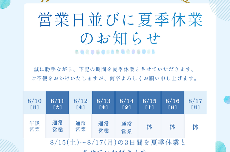 ブルー ホワイト 水彩 夏季休業のお知らせ Instagram投稿（4_5）_20260721_175648_0000